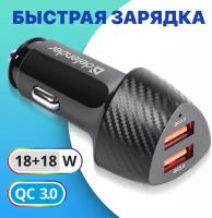 Автомобильная зарядка для телефона Defender UCA-81 2xUSB QC3.0, 36W / быстрая зарядка QC3.0 для телефона в прикуриватель