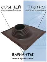 Кровельная проходка EPDM угловая BORGE №2 D(180-280мм) проходной элемент коричневый соединитель трубы RAL 8017