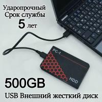 USB 3.0 Внешний жесткий диск PC-1 500GB HDD 2.5