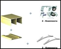 Комплект направляющих для дверей шкаф купе 2000 мм, на 2 двери, цвет Золото (Ролики стопора в комплекте)