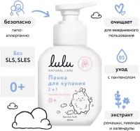 Пенка для купания и шампунь 2в1 LULU детские, 250 мл, 0+. Средство для купания новорожденных младенцев, девочек, мальчиков