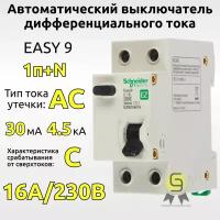 Дифференциальный автомат (АВДТ) 16А 30мА АС Schneider Electric