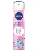 NIVEA Антиперспирант Love Be Trendy Нежная свежесть, спрей, флакон, 150 мл, 139 г, 1 шт