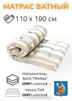 Матрас ватный Прима - 100% хлопок, тик 100% хлопок 110х190, беспружинный, матрас для сна