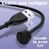 Кабель для зарядки USB 