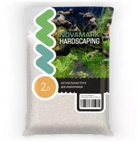 Грунт для аквариума NOVAMARK HARDSCAPING Светлый песок 0,1-0,6 мм (River Light), 2л