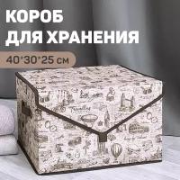 VAL TC-BOX-TM Короб стеллажный с крышкой, большой, 40*30*25 см, TRAVELLING, шт