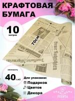 Бумага крафт 40г/м2, 70см x 10м, Ключик к сердцу белый