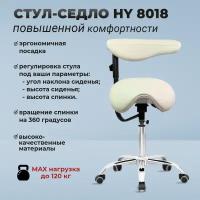 OKIRO / Стул-седло ортопедический на колесах со спинкой HY 8018 молочный / стул для парикмахера, косметолога