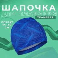 Шапочка для плавания, взрослая, цвет голубой, обхват 54-60 см