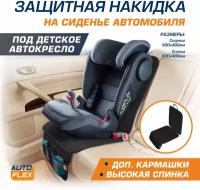 Защитная накидка на сиденье AutoFlex под детское автокресло, высокая спинка, цвет черный, 91102