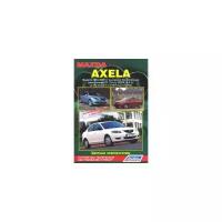 Mazda Axela. Модели 2003-2009 гг. выпуска (включая рестайлинг с 2006 года). Устройство, техническое обслуживание и ремонт