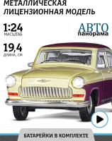 Легковой автомобиль Автопанорама Волга ГАЗ-21 (JB1200212) 1:24, 19.4 см, бежевый/бордовый