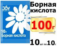 100гр Борная кислота 10г х10шт порошок для растений, стимулятор роста и развития JOY