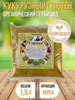 Благодатное земледелие Кукурузный глютен против слизней и улиток 1,5 л Благодатное земледелие