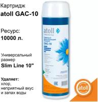 Atoll GAC-10, 1 уп, 1 шт