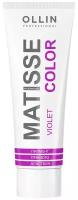 OLLIN Professional Matisse Color Пигмент прямого действия violet/фиолетовый, 100 мл, OLLIN