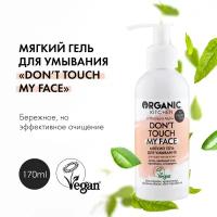 Organic Kitchen гель для умывания Don’t touch my face от блогера@adeliamft, 170 мл