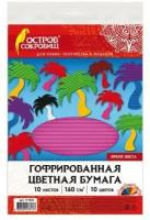 Цветная бумага А4 гофрированная, 10 листов 10 цветов, 160 г/м2, остров сокровищ, 210х297 мм, 111944