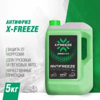 Антифриз X-Freeze 