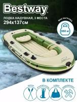 Лодка надувная Bestway Voyager X3 294x137см 64164