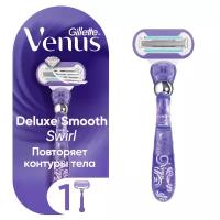 Бритва Gillette Venus Swirl с 1 сменной кассетой