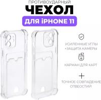 Прозрачный чехол на iPhone 11 с карманом для карт