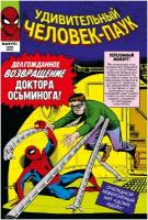 Классика Marvel. Человек-Паук. Том 2