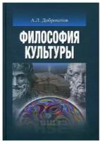 Доброхотов Александр Львович 