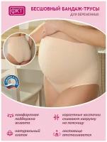 Бандаж (пояс-трусы) бесшовный для беременных женщин ФЭСТ/модель 142Б, размер( 98) бежевый