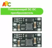 Преобразователь DC-DC повышающий ALX 2.5-5В/5-12В, 1А. (2шт)