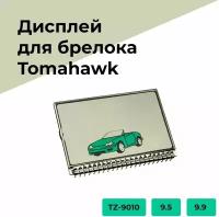 Дисплей для брелока автомобильной сигнализации Tomahawk TZ-9010, 9.5, 9.9, на ножках