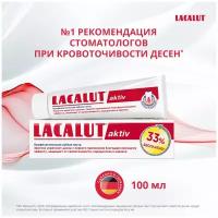 LACALUT aktiv зубная паста, 100 мл