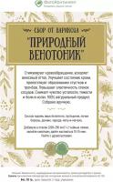 Сбор от варикоза «Природный венотоник», 50 гр