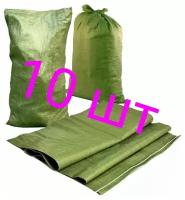 Мешки для строительного мусора / мешки для переезда / мешки полипропиленовые / мешки особо прочные / мешки 70 литров, 10шт