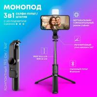 Монопод трипод, селфи палка для смартфона, штатив для телефона, с LED подсветкой, с пультом Bluetooth (320-1045мм)