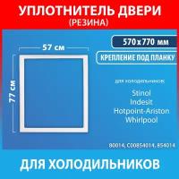 Уплотнительная резина 57*77 для холодильников Stinol, Indesit, Hotpoint-Ariston, Whirlpool (C00854014, 854014)