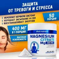 Магния цитрат (MAGNESIUM CITRATE) aTech nutrition порошок 150гр