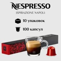 Капсулы для кофемашины Nespresso Original ISPIRAZIONE NAPOLI 100 штук