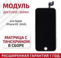 Дисплей (экран, модуль) для телефона Apple iPhone 6S с тачскрином в сборе (AAA), 4.7 дюйма, черный