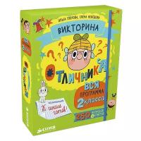 Настольная игра CLEVER Викторина отличника. Вся программа 2 класса