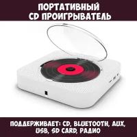 Портативный Bluetooth CD плеер c LED дисплеем и пультом управления