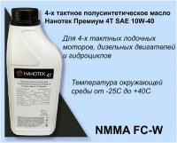 4-х тактное полусинтетическое лодочное масло Нанотек 4Т АКВА Премиум 10W-40