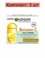 GARNIER Skin Naturals Vitamin C Glow Jelly Cream увлажняющий гель-сияние для лица