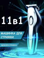 Беспроводной триммер мужской 11 в 1, машинка для стрижки волос/в носу/ушах/ для мужчин, бороды и усов/домашняя/уход за волосами/для дома/синий