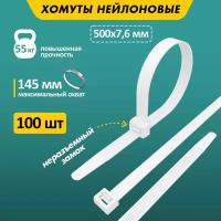 Rexant 07-0502 Стяжки(хомуты) nylon кабельные 8,0x500 мм Белые (100шт.)