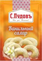 Ванильный сахар С. Пудовъ, 15 г