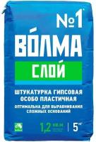 Волма Слой (5кг) штукатурка гипсовая не требующая грунтования и финишного шпаклевания