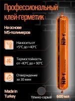 Клей - герметик NP1 ELASTIC на основе MS-полимера 600 мл (темно-серый)