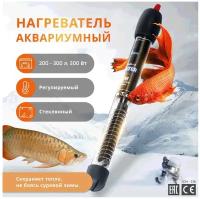 SHANDA SDH-318 Нагреватель для аквариума регулируемый, стеклянный, 300Вт